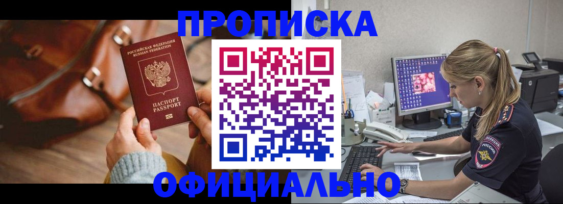 прописка штамп в Охе