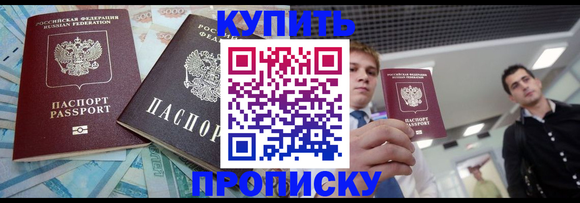 прописка законно в Охе